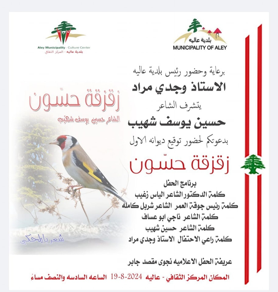 Poetry Book Launch – Aley