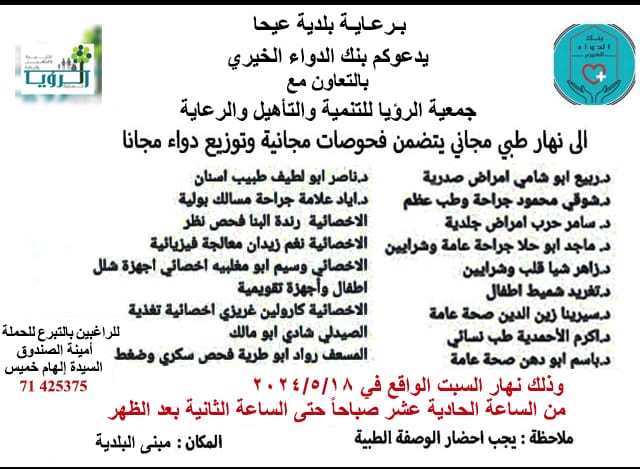 Free Medical Day – Aley