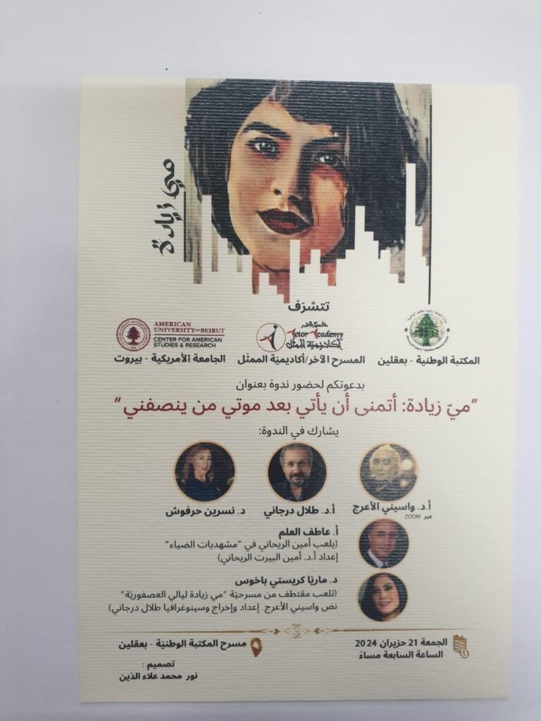 May Ziadeh Symposium –  Baakleen