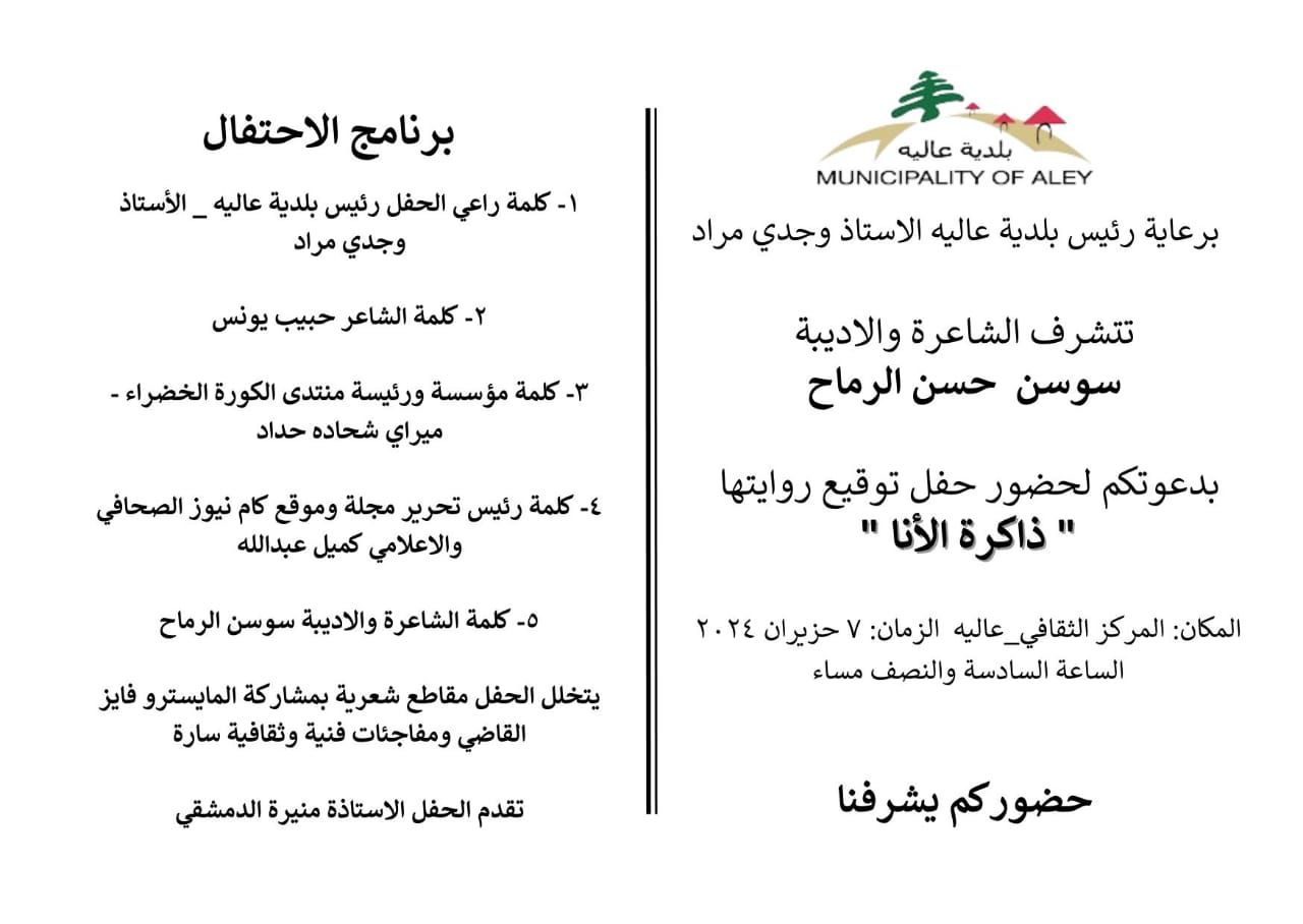Cultural Evening – Aley