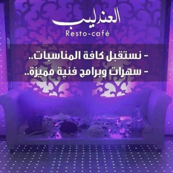 al andaleeb cafe resto aley
