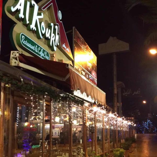 al koukh restaurant aley
