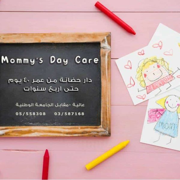 mommys daycare aley