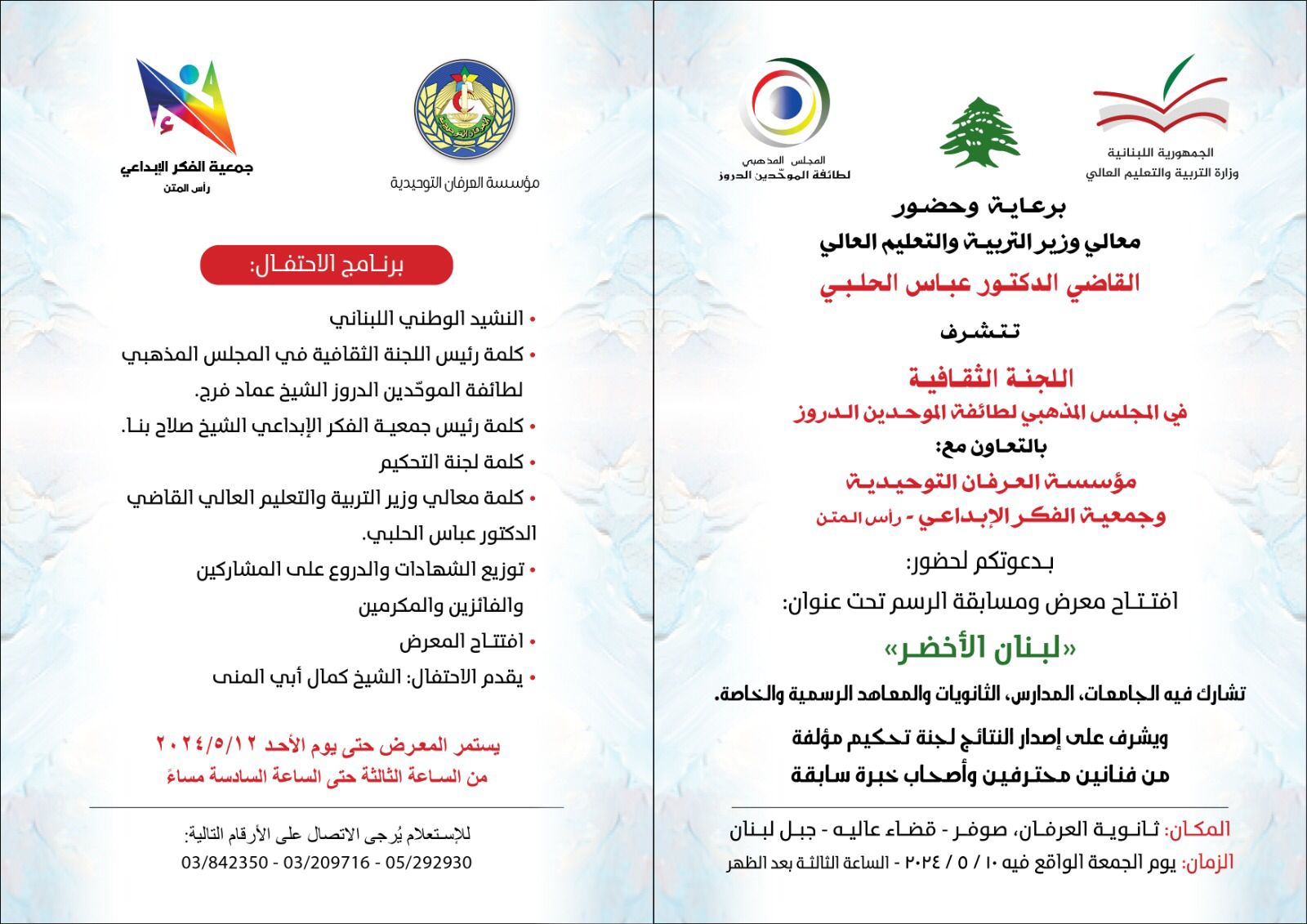 Green Lebanon Exhibition – Sofar