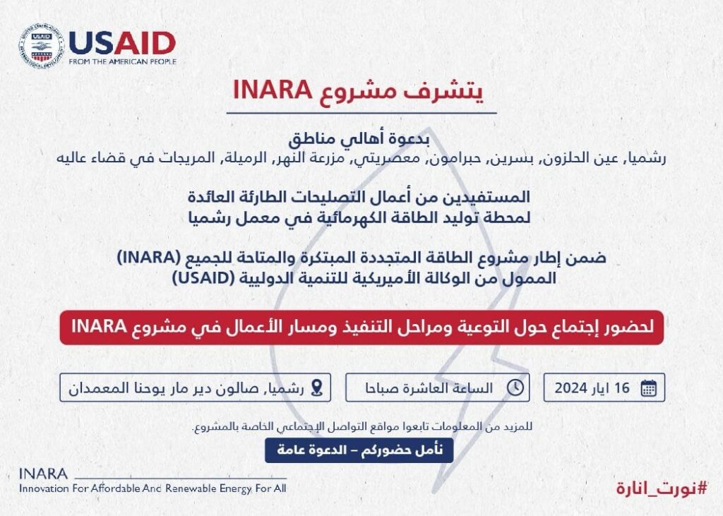 Inara Renewable Energy Project – Rechmaya