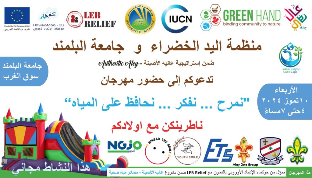 Water Conservation Festival – Souk el Gharb